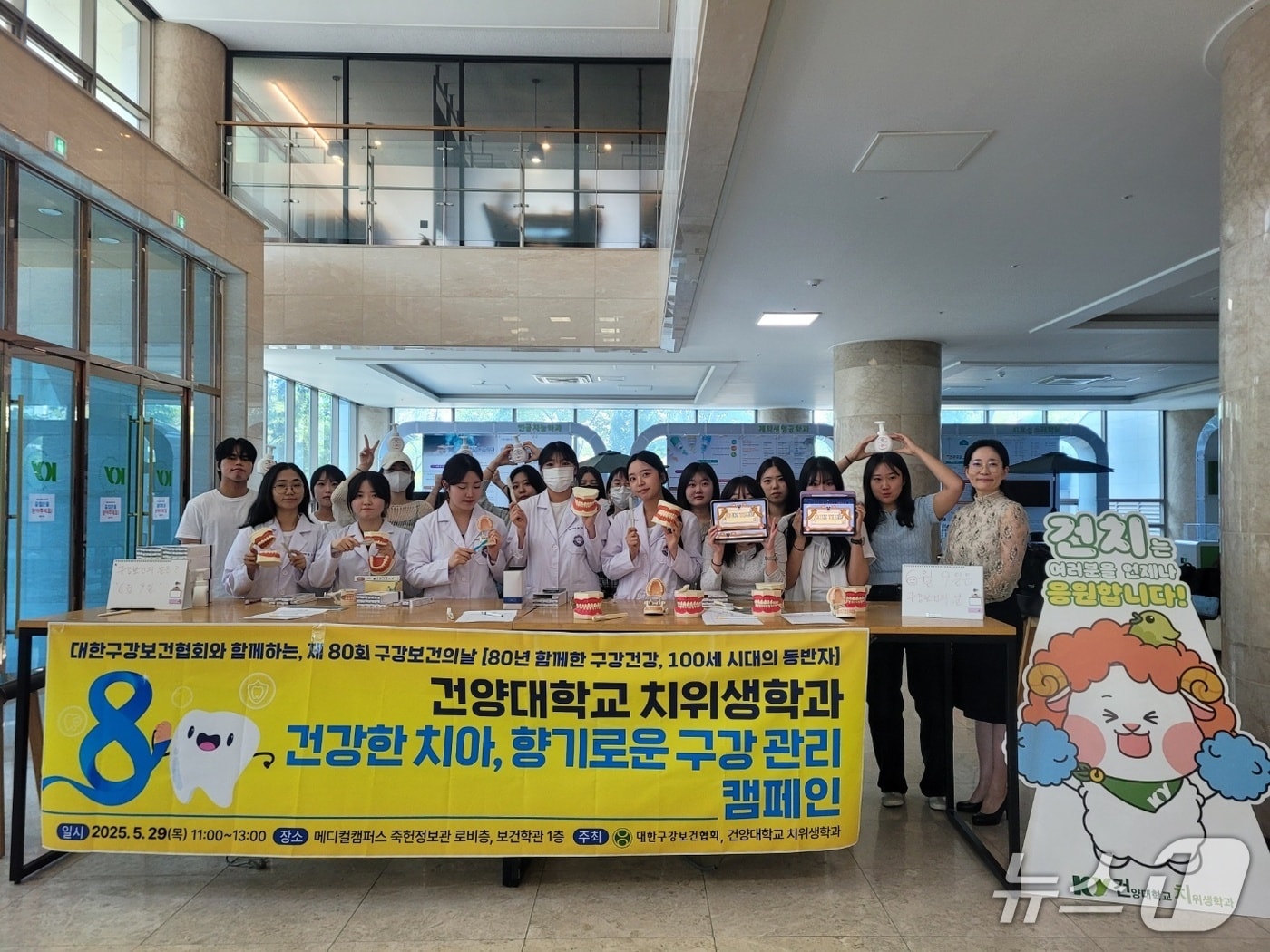 건양대 치위생학과가 구강보건 홍보 및 교육 행사를 진행했다. (건양대 제공.재판매 및 DB금지)/뉴스1