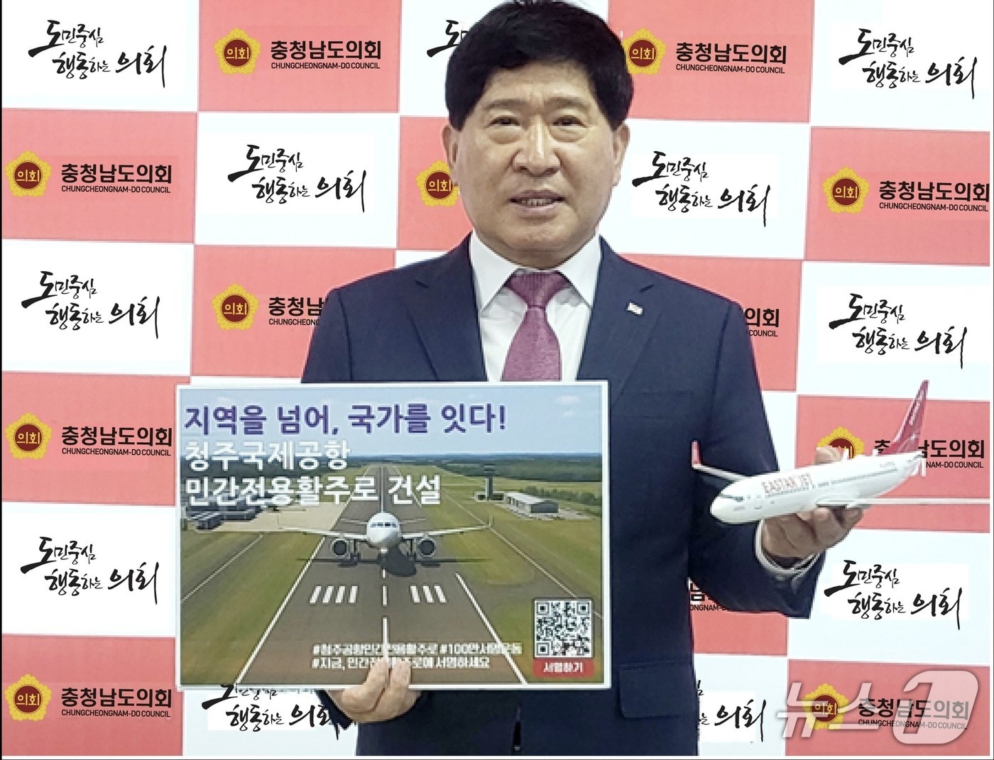 홍성현 충남도의회 의장이 청주공항 민간 전용 활주로 건설을 촉구하는 100만 서명운동 릴레이 캠페인에 동참하고 있다. (충남도의회 제공, 재판매 및 DB금지) / 뉴스1