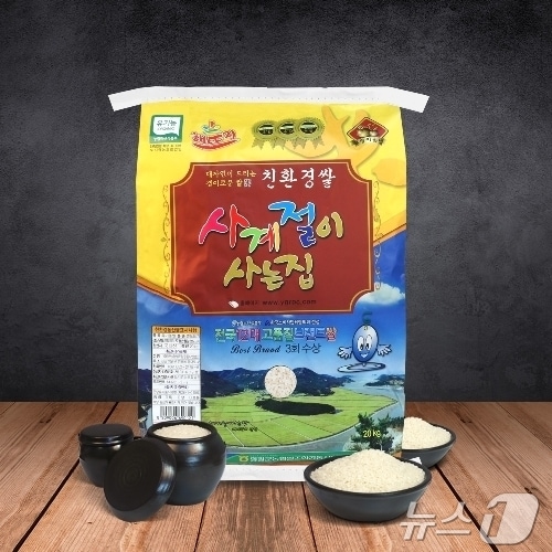 전남 영광 사계절이사는 집 쌀.(영광군 제공. 재배포 및 DB 금지)