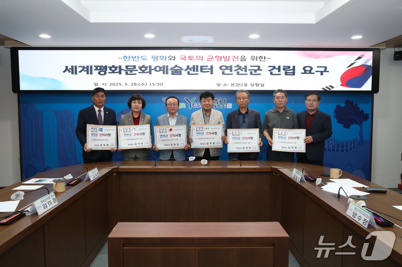 지난 28일 연천군청에서 김덕현 군수(왼쪽 3번째)와 지역의 각계 인사들이 '세계평화문화예술센터' 연천군 건립을 대선 후보들에게 요구하는 성명서를 발표했다. (연천군 제공, 재판매 및 DB금지)