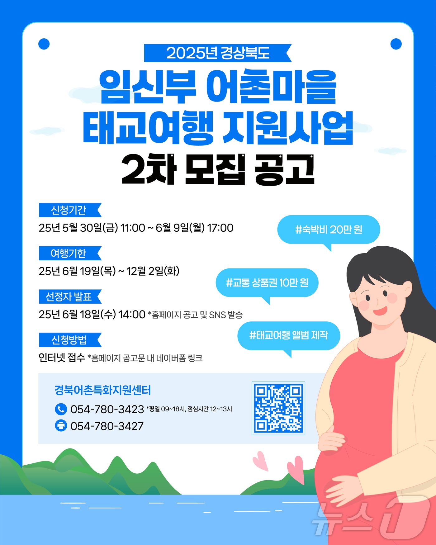 경북도는 29일 저출생 문제 해소와 어촌지역 활성화를 위해 ‘임신부 어촌마을 태교여행’ 참여자를 모집한다. ⓒ News1 김대벽기자