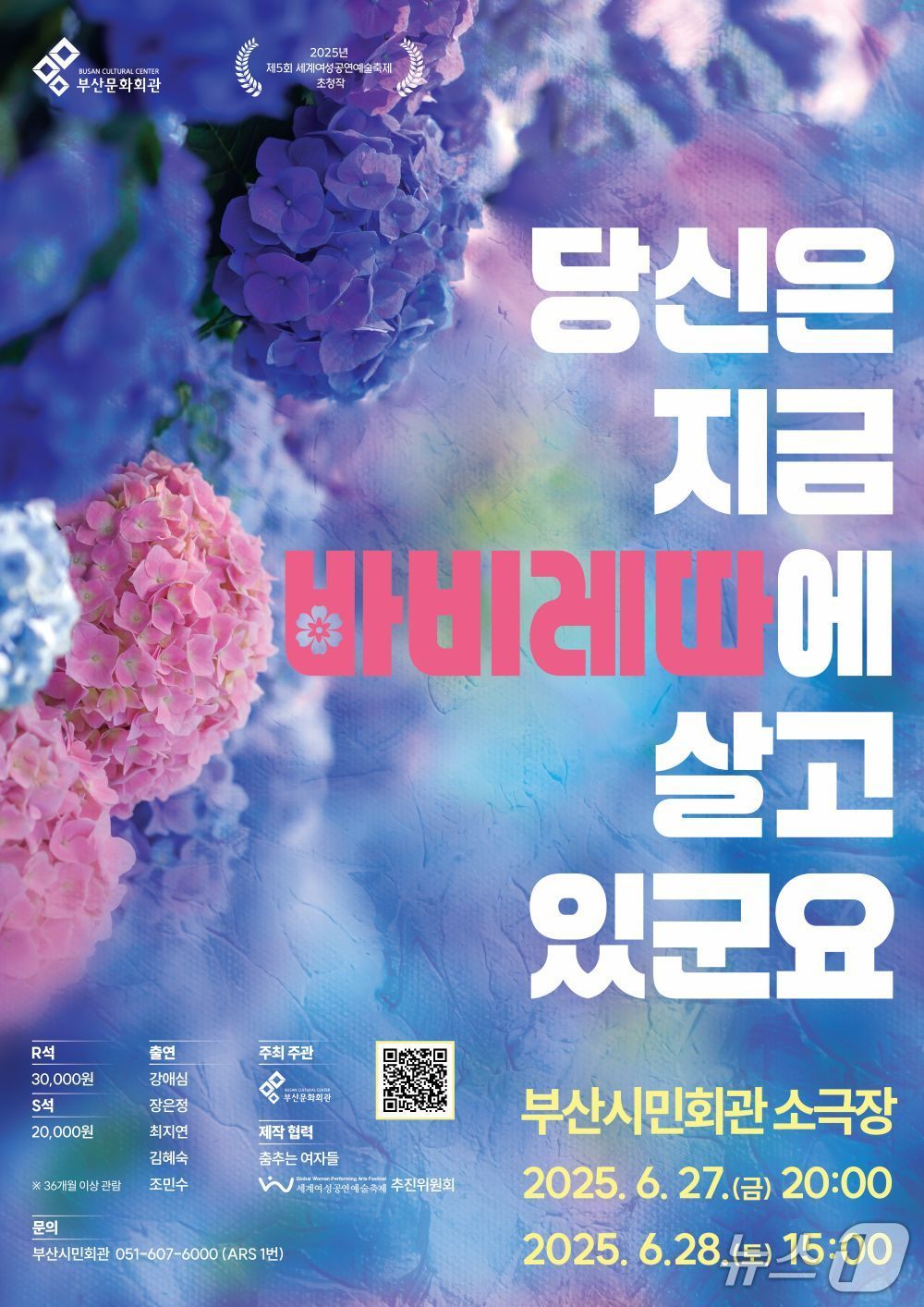 당신은 지금 바비레따에 살고 있군요 공연 포스터.(부산문화회관 제공. 재판매 및 DB 금지)