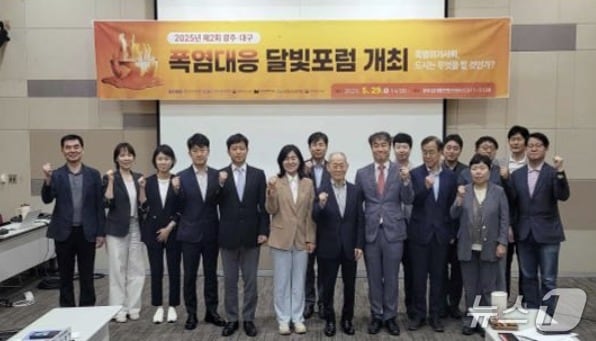 제2회 광주-대구 폭염대응 달빛포럼의 모습. (광주지방기상청 제공. 재판매 및 DB 금지)