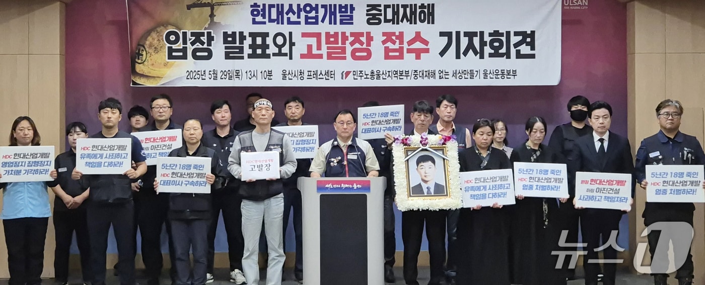 민주노총 울산본부와 중대재해 없는 세상만들기 울산운동본부 관계자들이 29일 울산시청 프레스센터에서 기자회견을 하고 있다. &#40;울산시 제공. 재판매 및 DB 금지&#41; /뉴스1