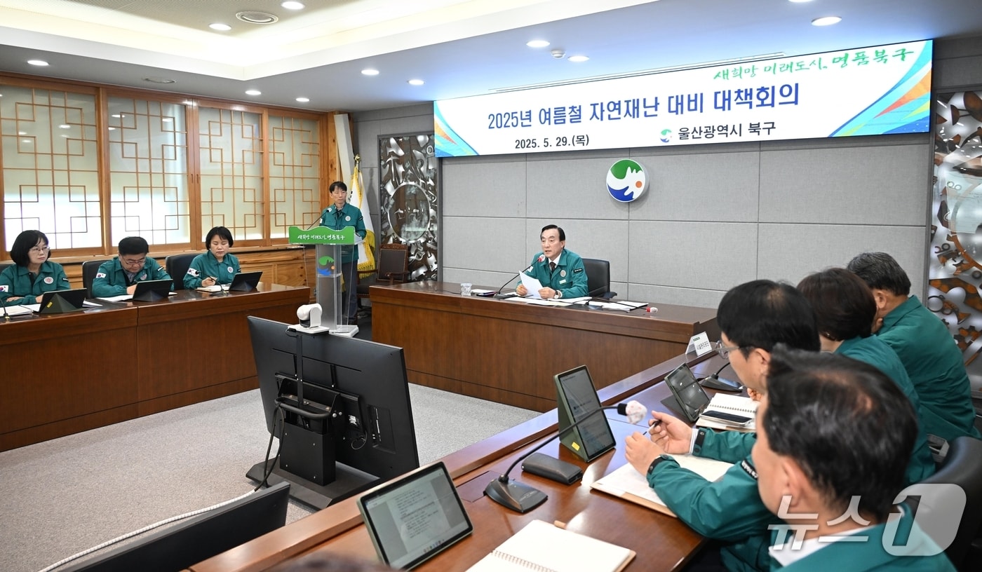 울산 북구는 29일 구청 상황실에서 여름철 자연재난 대비 대책회의를 열고, 재난 대응계획을 점검했다고 밝혔다.(울산 북구 제공. 재판매 및 DB 금지) /뉴스1