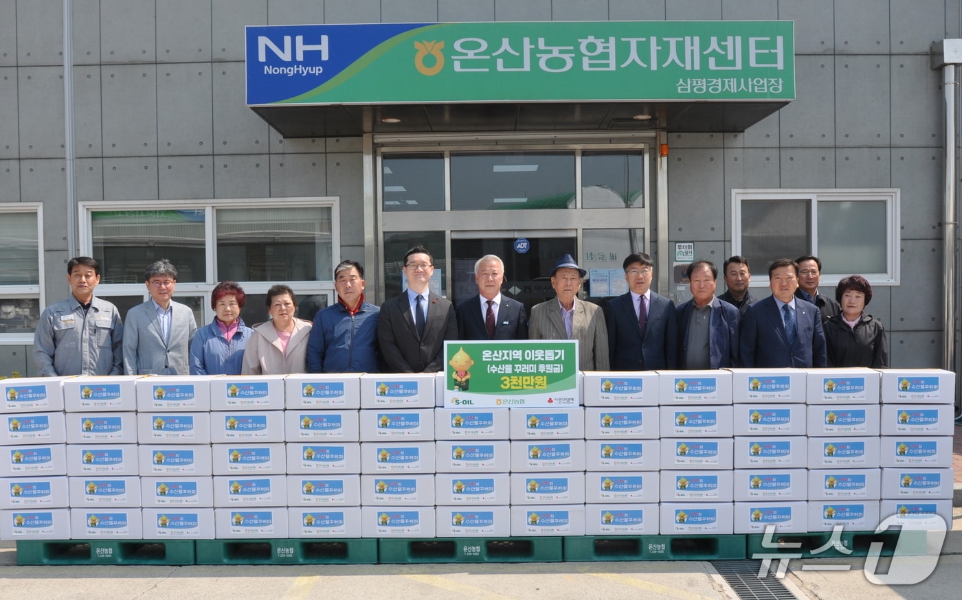 29일 울산 울주군 온산농협 앞에서 취약계층을 위한 수산물 꾸러미 전달식이 열리고 있다. (S-OIL 제공. 재판매 및 DB 금지) /뉴스1