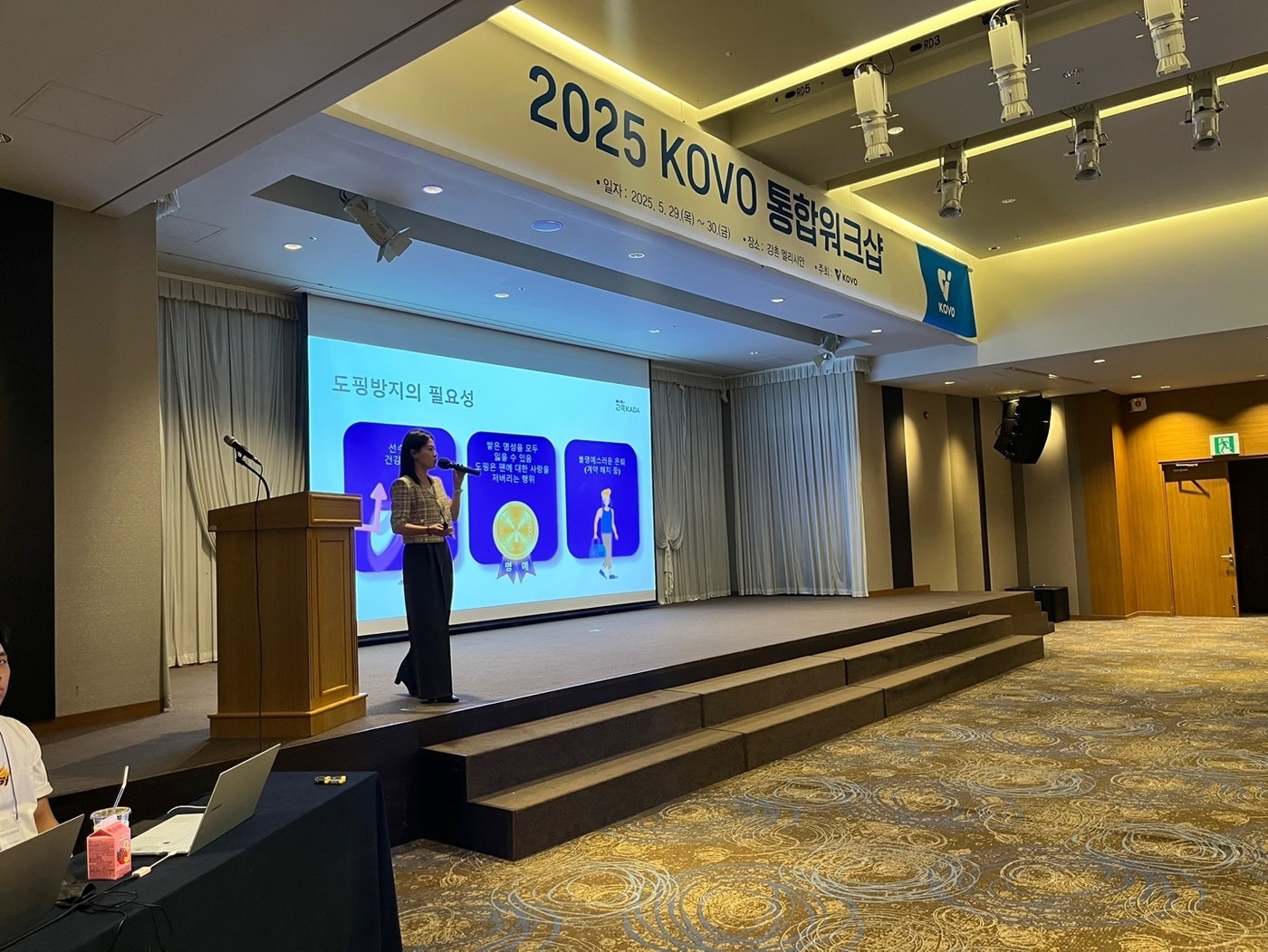 한국도핑방지위원회(KADA)는 29일 강원 춘천 엘리시안 강촌에서 열린 2025 한국배구연맹(KOVO) 통합 워크숍에서 도핑방지 교육을 진행했다. (KADA 제공)