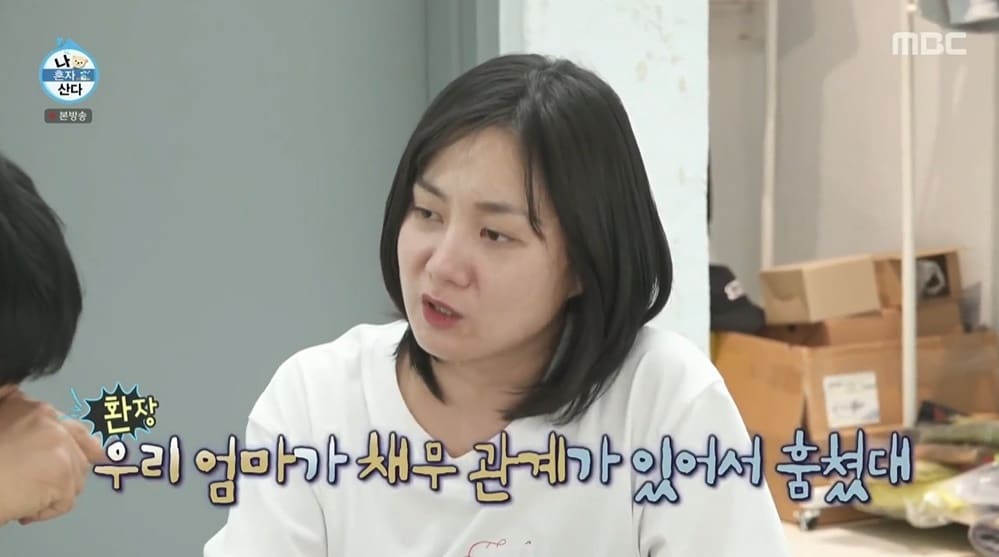 (MBC '나 혼자 산다' 갈무리)