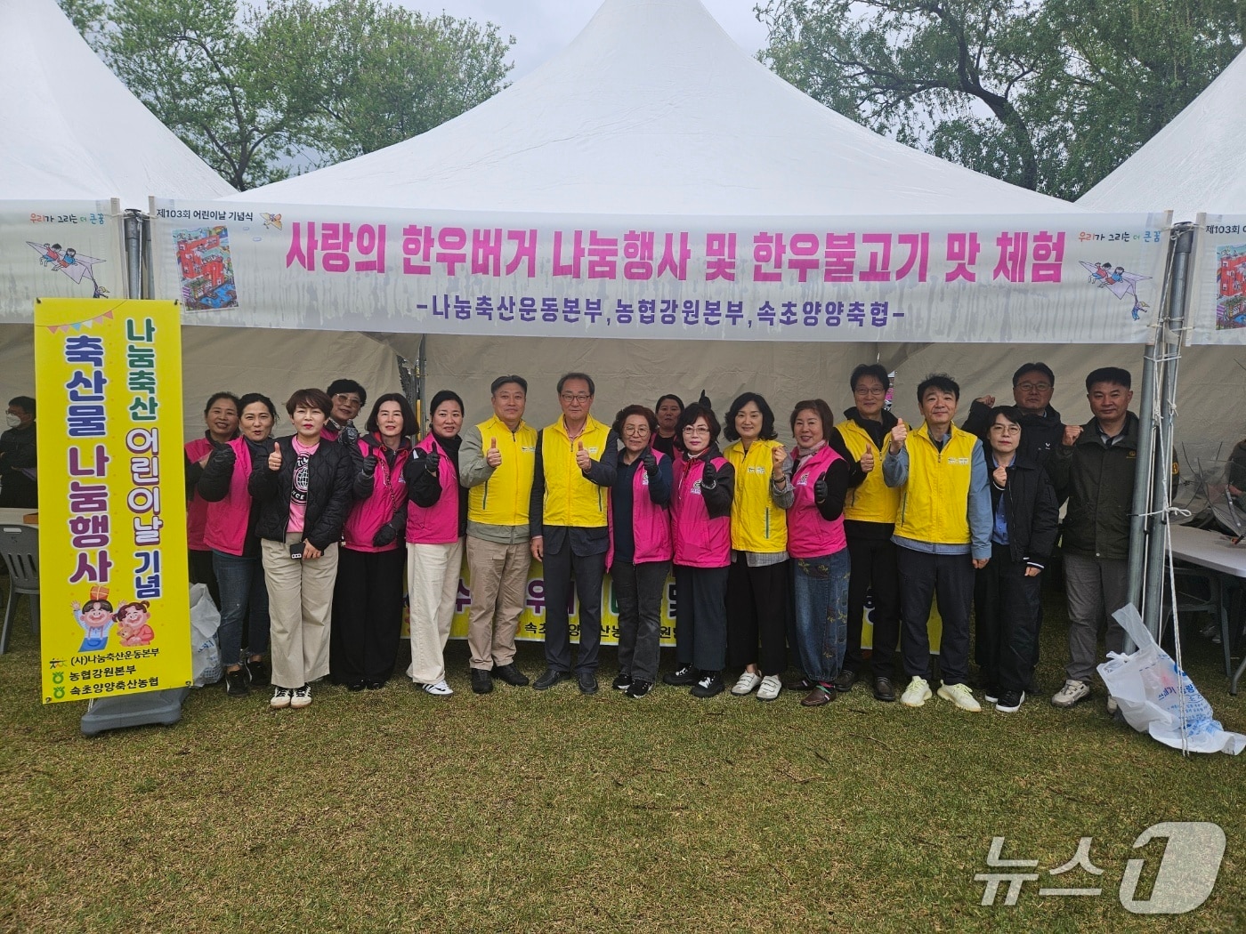 어린이날 기념 축산물 나눔 행사.(농협 강원본부 제공. 재판매 및 DB금지)/뉴스1
