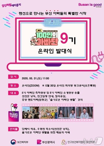 '부산 100인의 아빠단' 9기 발대식' 홍보물.(부산시청 제공. 재판매 및 DB 금지)