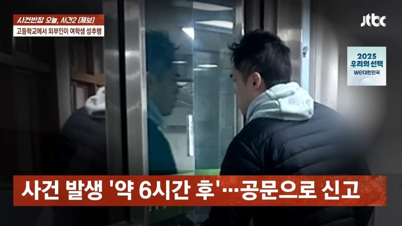 (JTBC '사건반장')