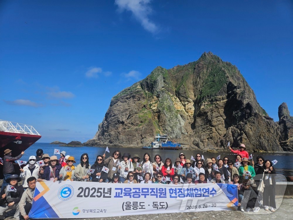 경북 교육공무직원 49명이 27~30일 울릉도와 독도에서 ‘현장 체험 연수’에 참가했다.ⓒ News1 김대벽기자