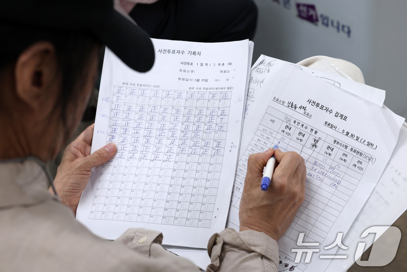 제21대 대통령 선거 사전 투표 둘째 날인 30일 오전 서울 서대문구 구 신촌동 주민센터에 마련된 신촌동 사전투표소에서 참관인이 사전투표자 수와 집계표를 기록하고 있다. 전날 이 투표소에서 투표용지가 외부로 반출되는 일이 발생해 중앙선거관리위원회가 관리부실 책임을 인정하며 대국민 사과문을 발표한 바 있다. 2025.5.30/뉴스1 ⓒ News1 김성진 기자