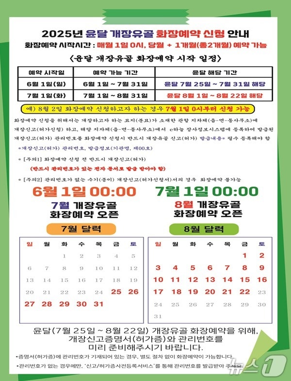 강원 태백공원묘원 화장장 운영횟수 확대 안내 포스터. (태백시시설관리공단 제공. 재판매 및 DB금지) 2025.5.30/뉴스1