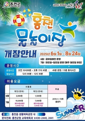 홍천 물놀이장 개장./뉴스1