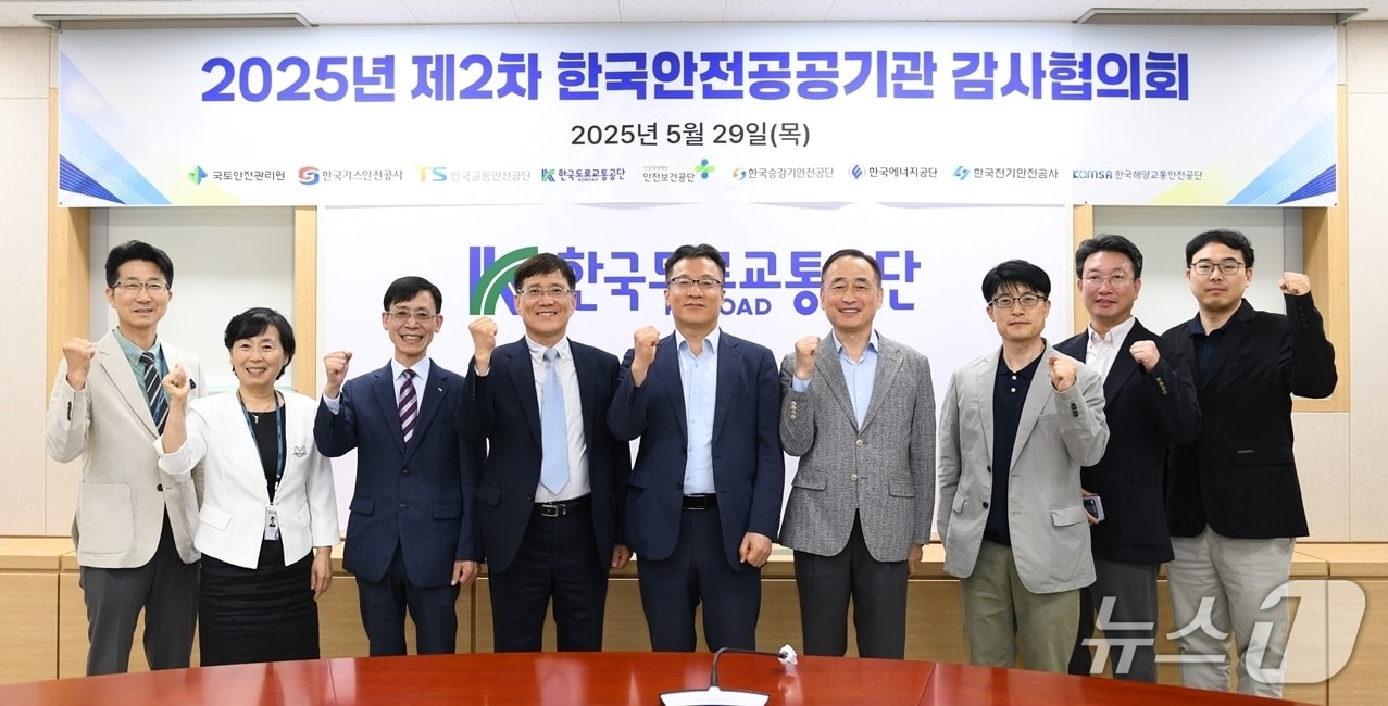 29일 한국도로교통공단 원주 본부에서 ‘2025년 제2차 한국안전공공기관 감사협의회’가 열렸다.(한국도로교통공단 제공. 재판매 및 DB금지)/뉴스1