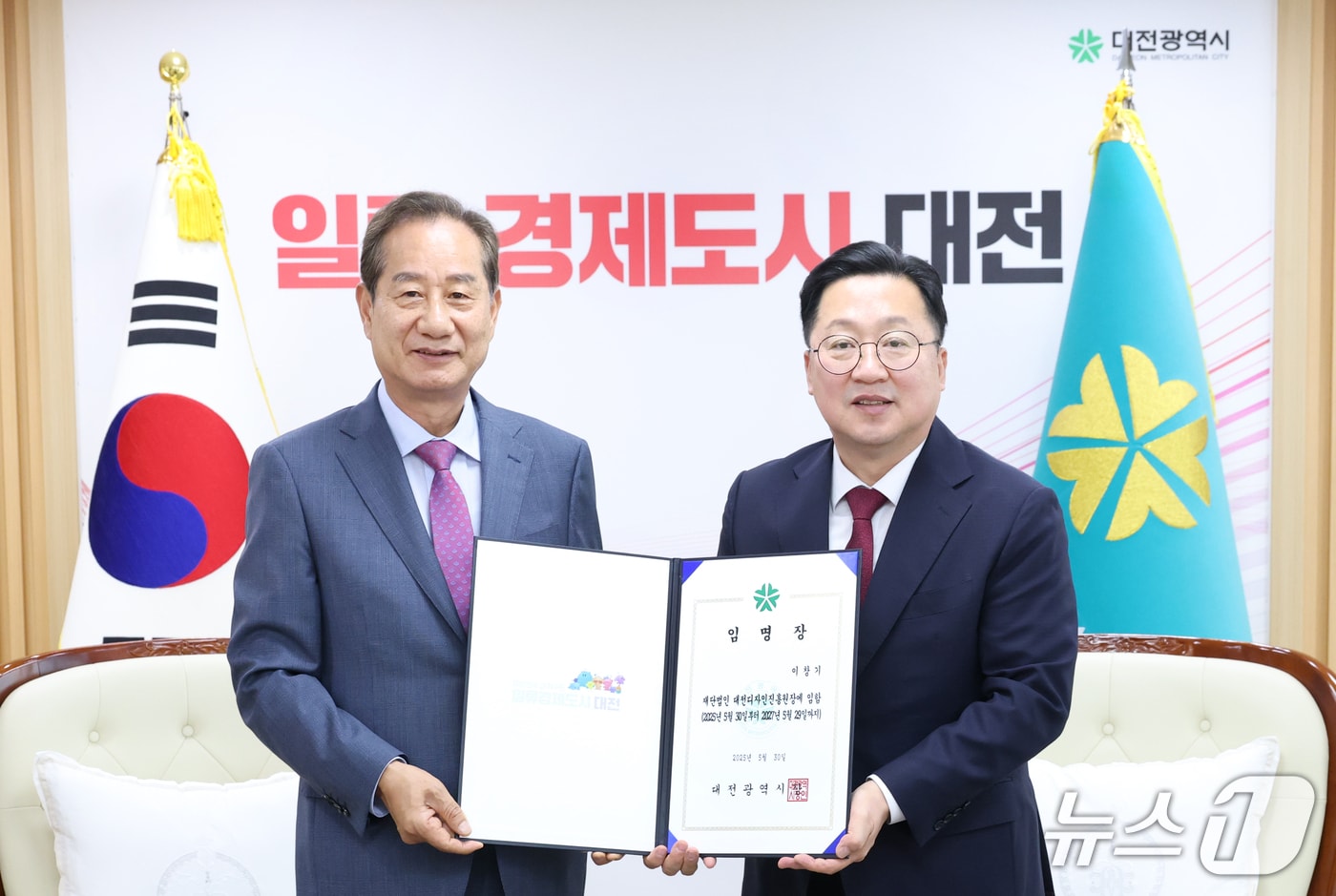 이장우 대전시장(오른쪽)이 이창기 대전디자인진흥원 신임 원장에게 임명장을 전달하고 있다.(대전시 제공 .재판매 및 DB금지)/뉴스1