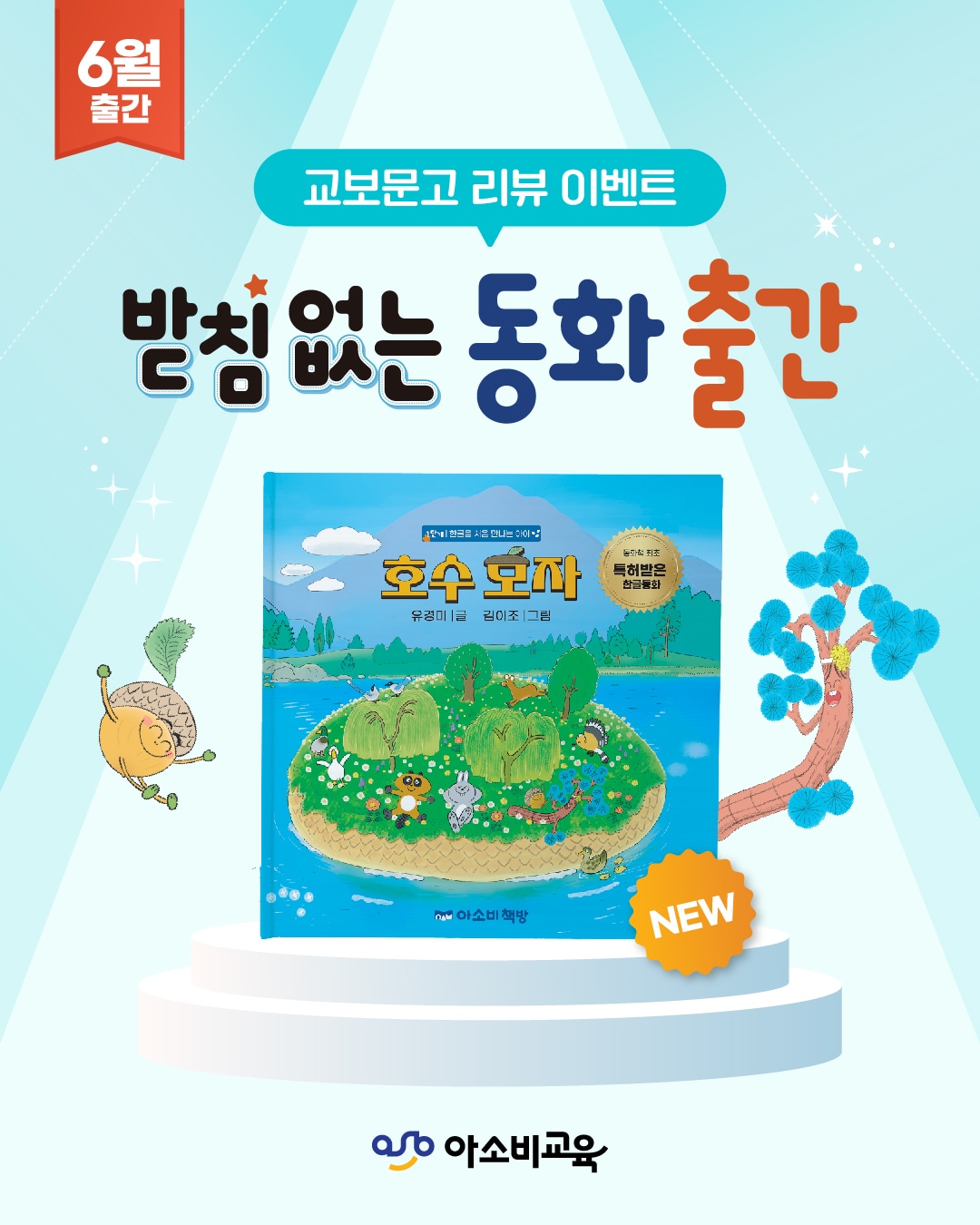 사진=아소비교육 제공