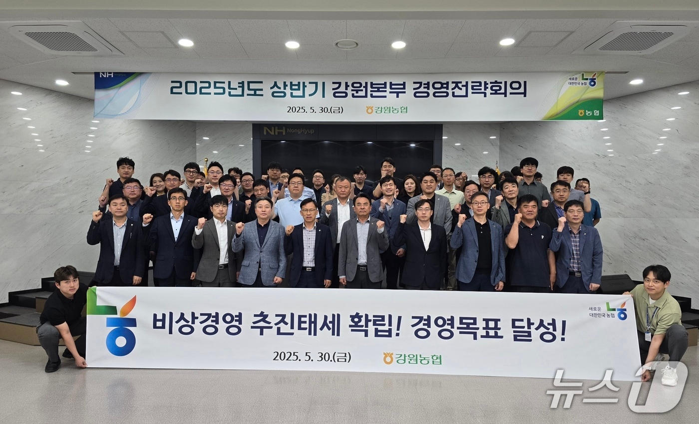 상반기 경영 전략회의.(농협 강원본부 제공. 재판매 및 DB금지)/뉴스1