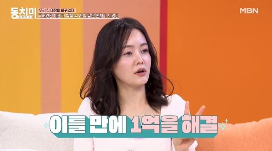 (MBN '속풀이쇼 동치미' 갈무리)