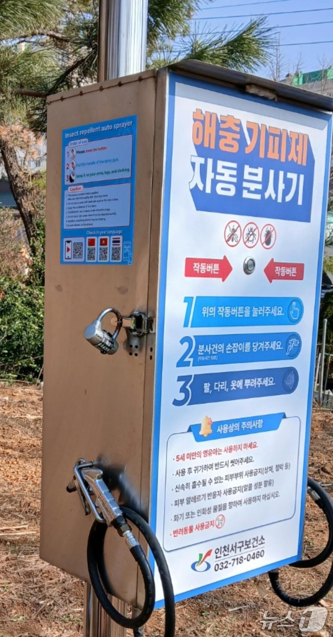 해충기피제(인천 서구 제공.재판매 및 DB금지)
