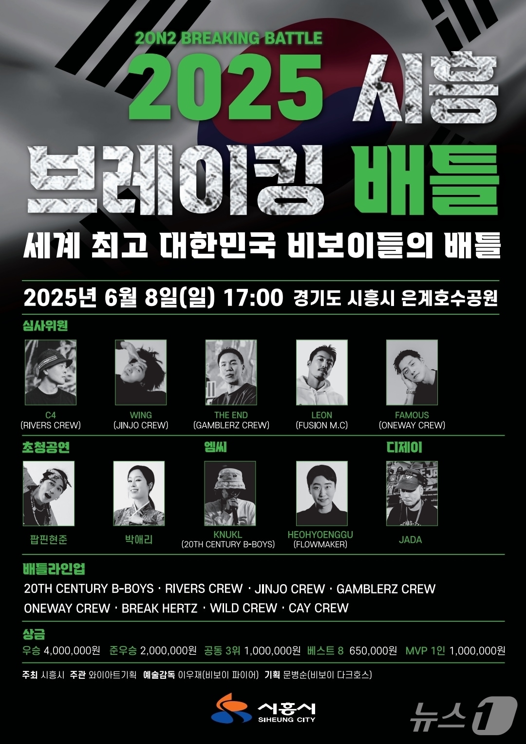 브레이킹 배틀 홍보 포스터.(시흥시 제공)