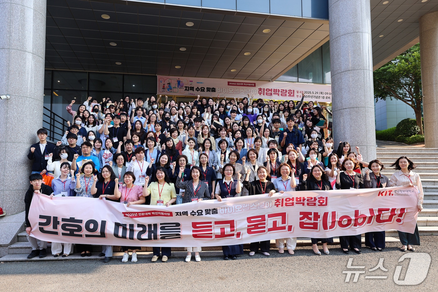 지난 29일 부산 경남정보대 50주년기념관에서 열린 '지역 수요 맞춤 바이오헬스분야 취업박람회'에서 참가자들이 파이팅을 외치고 있다. (경남정보대 제공. 재판매 및 DB 금지)