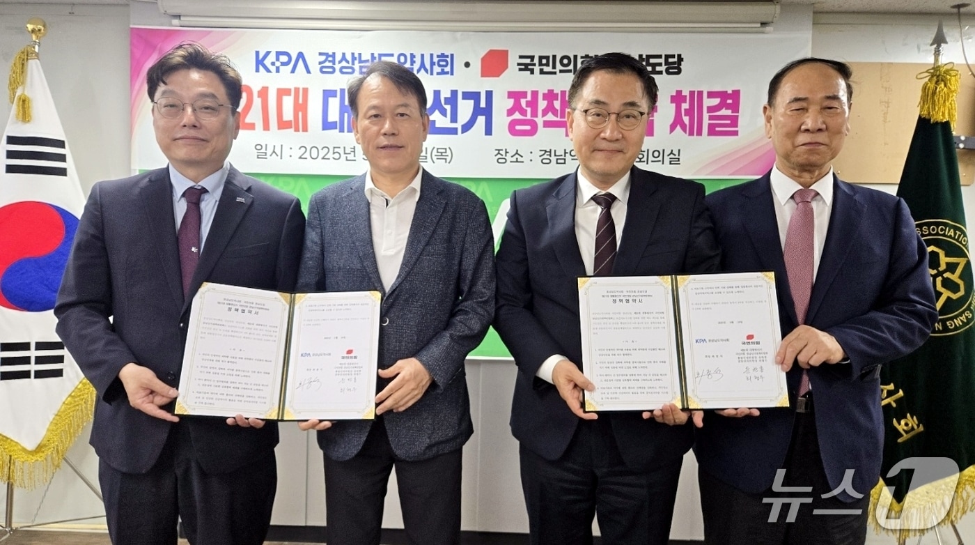 국민의힘 경남선거대책위와 경남약사회가 지난 29일 창원시 성산구 용호동 경남약사회 대회의실에서 정책협약을 체결하고 있다.(국민의힘 경남선대위 제공. 재판매 및 DB금지)