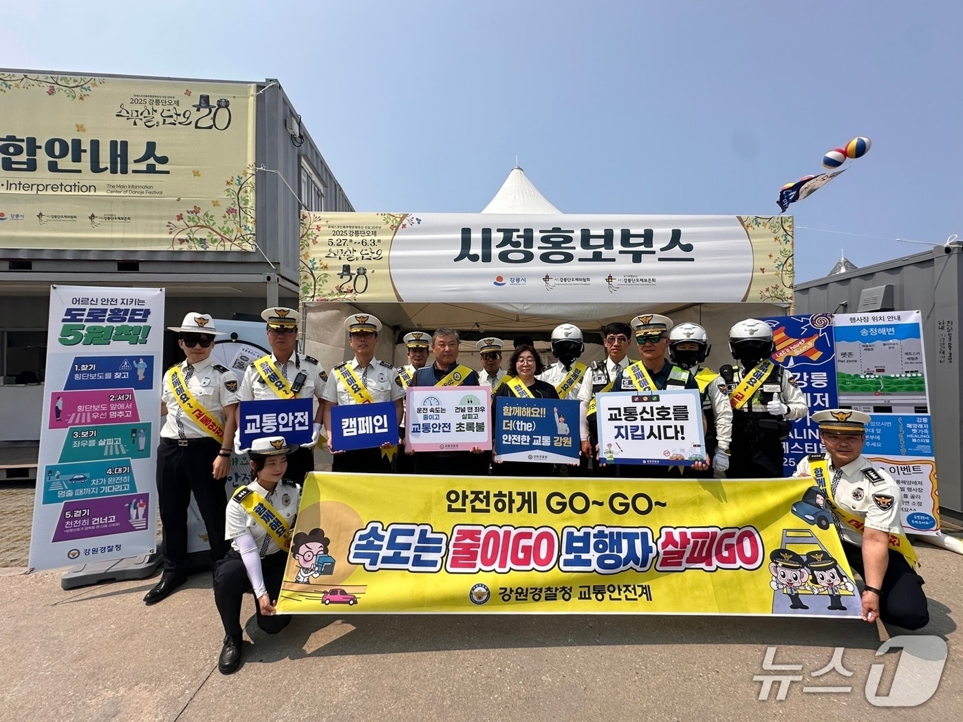 교통안전 캠페인.&#40;강원경찰청 제공. 재판매 및 DB금지&#41;/뉴스1