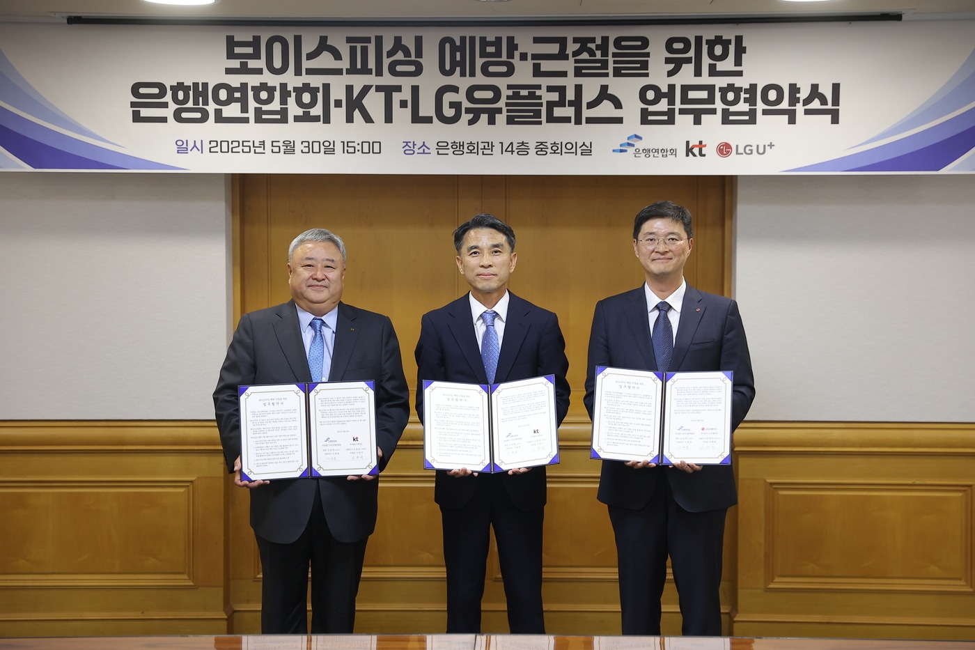 이현석 KT 부사장(왼쪽부터), 이태훈 은행연합회 전무이사, 이재원 LG유플러스 부사장이 기념촬영을 하고 있는 모습.(은행연합회 제공)