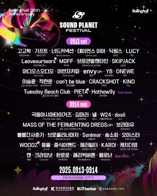 '사운드플래닛페스티벌 2025'