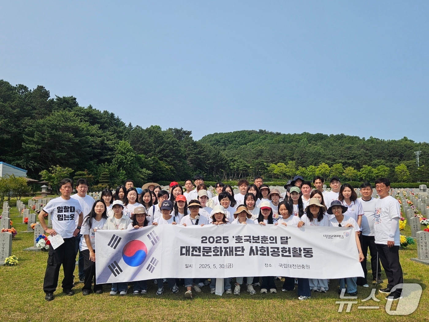 대전문화재단 임직원이 대전현충원에서 묘역정화 봉사를 실시했다.(재단 제공 .재판매 및 DB금지)뉴스1