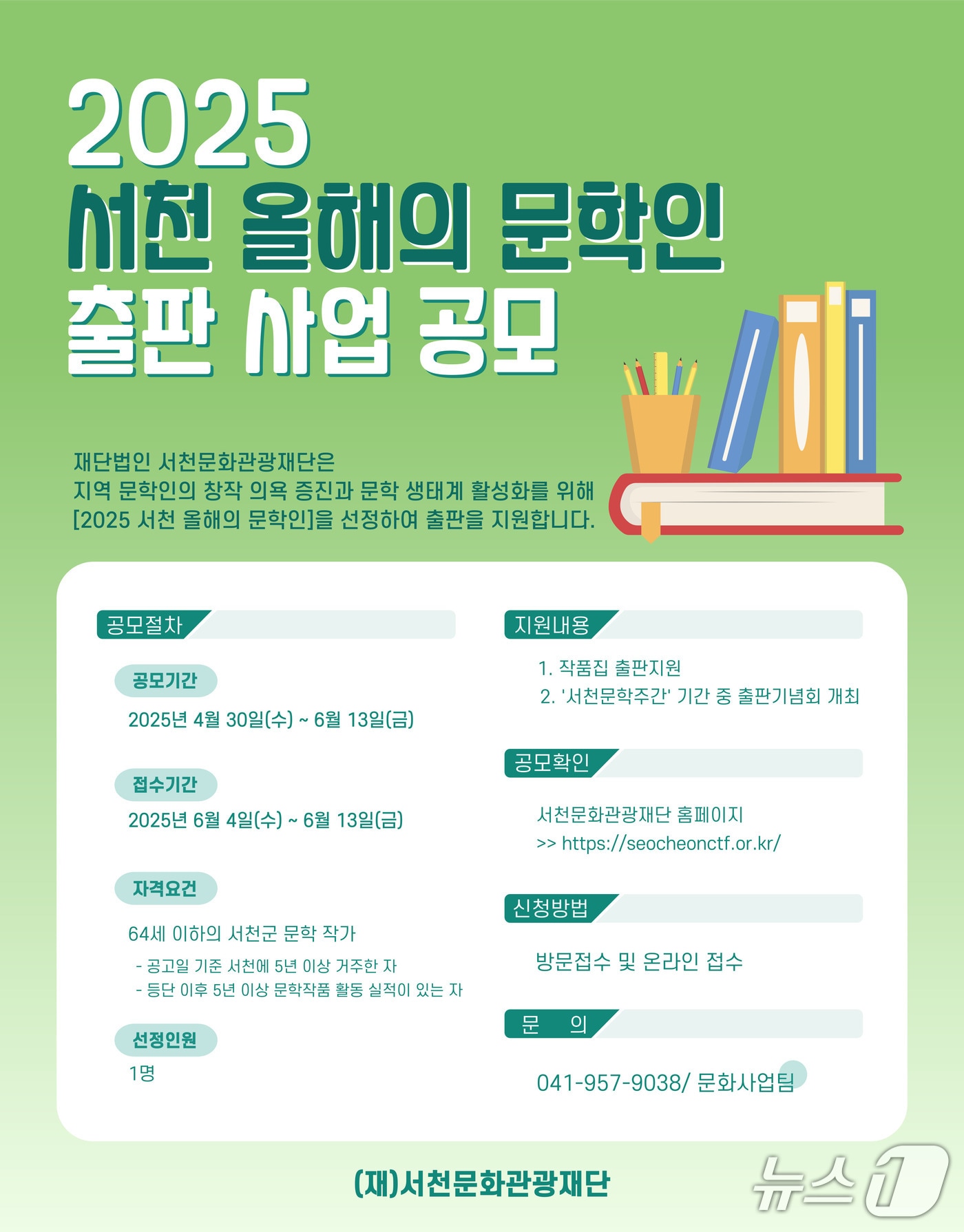 서천 올해의 문학인 출판 지원 사업 홍보 이미지./뉴스1