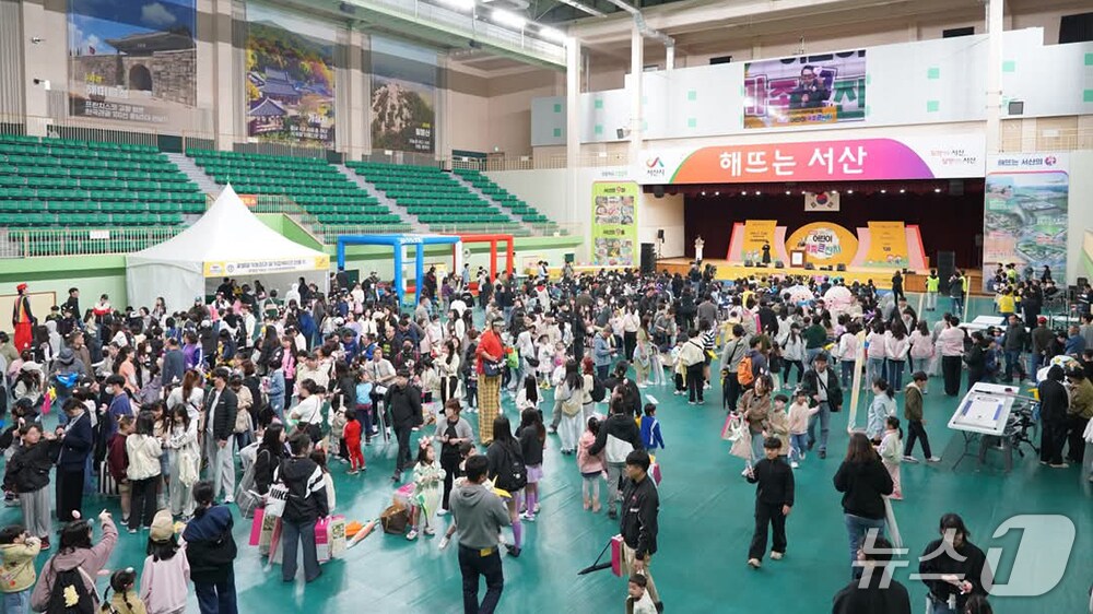 서산시 어린이가족큰잔치.(서산시 제공, 재판매 및 DB 금지)/뉴스1