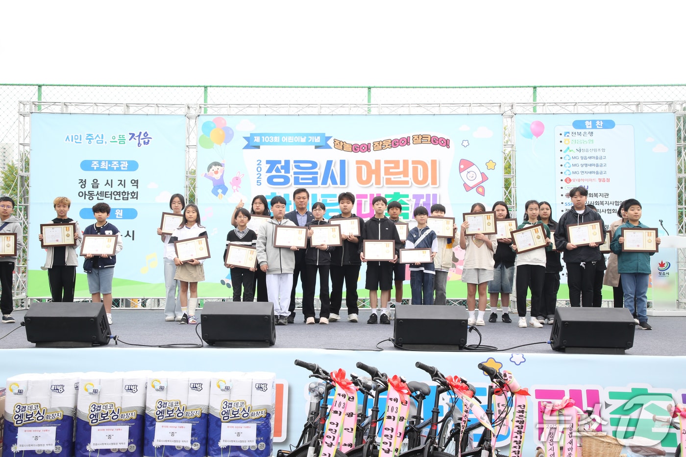  정읍시는 제103회 어린이날을 맞아 5일 정읍제일고등학교 운동장에서 1000여명의 어린이와 가족들이 참여한 가운데 어린이날 행사를 개최했다. 이날 기념식에서는 모범 어린이와 아동복지 유공자에게 표창이 수여됐다.(정읍시 제공, 재판매 및 DB금지)