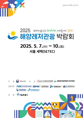 2025 해양레저관광박람회 홍보 웹 포스터. (울산항만공사 제공. 재판매 및 DB 금지) /뉴스1