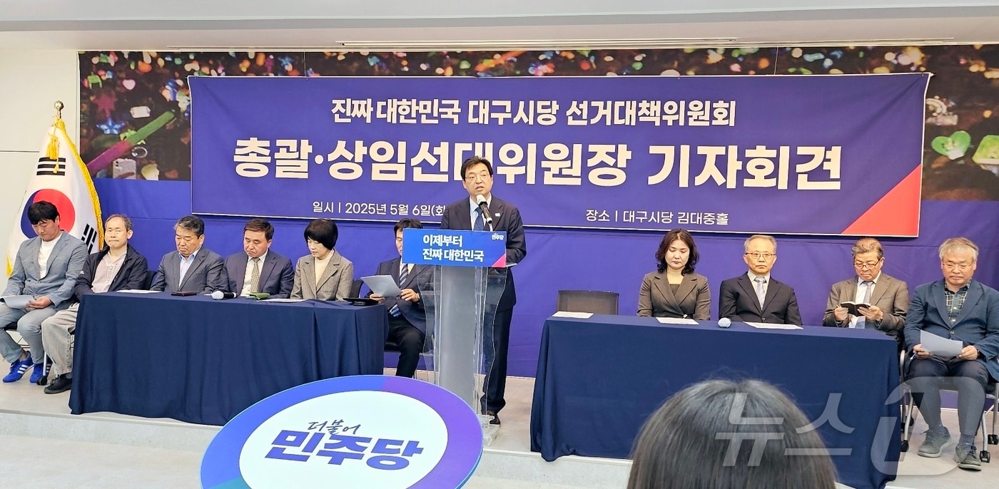 더불어민주당 대구시당이 6일 대구 중구 삼덕동 민주당 대구시당 김대중홀에서 '제21대 대통령선거 진짜대한민국 대구시당 선대위' 구성과 관련된 기자회견을 열고 있다. ⓒ News1 남승렬 기자