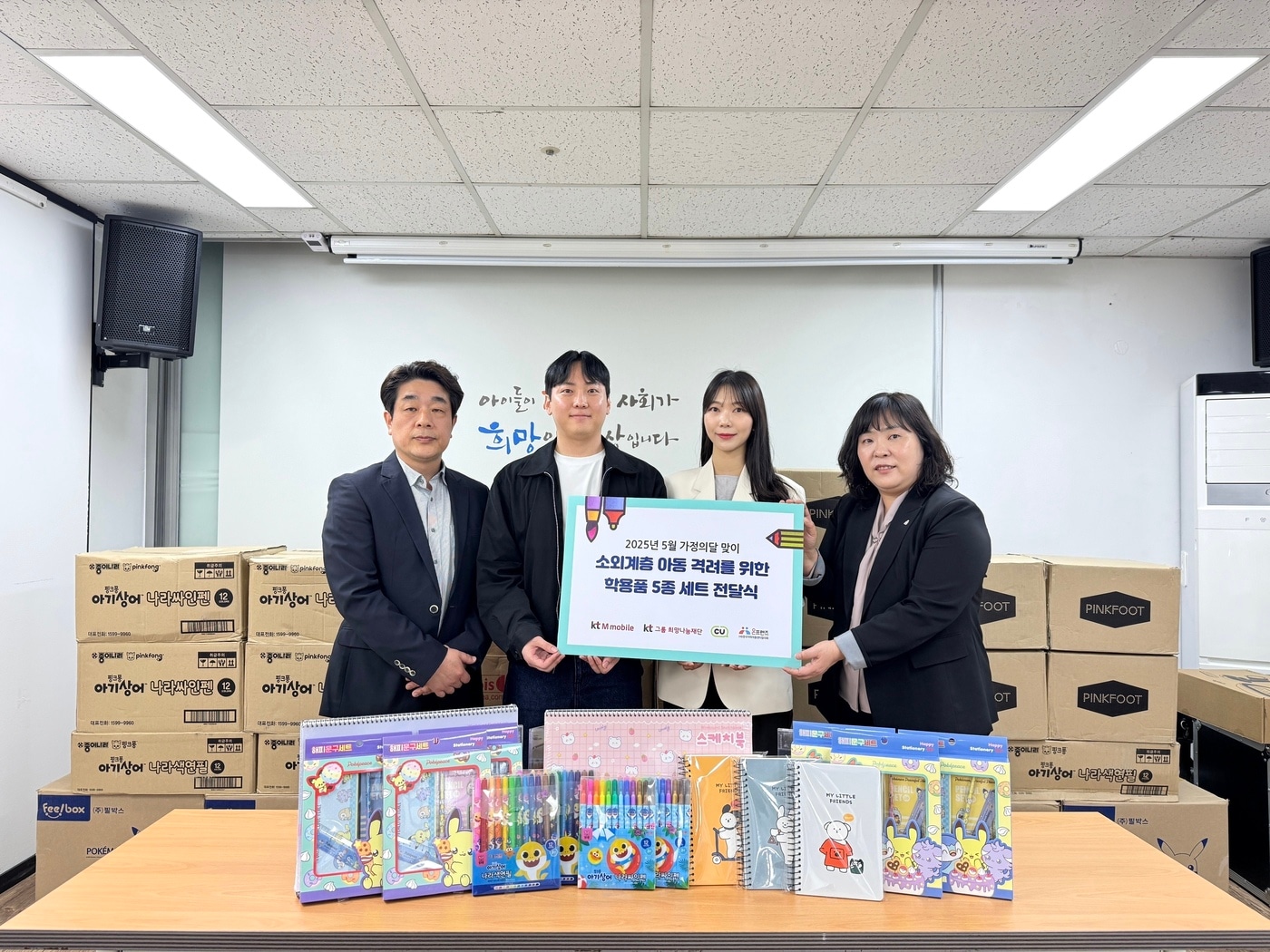 왼쪽부터 KT그룹희망나눔재단 김경락 팀장, BGF리테일 강동환 책임, KT엠모바일 이지현 대리, 전국지역아동복지협회 최선숙 사무총장.(KT엠모바일 제공)
