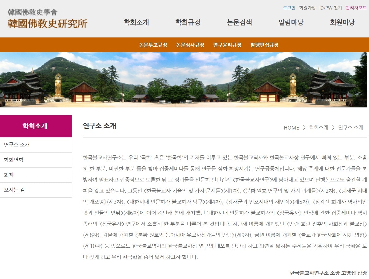 한국불교사학회 산하 한국불교사연구소 누리집