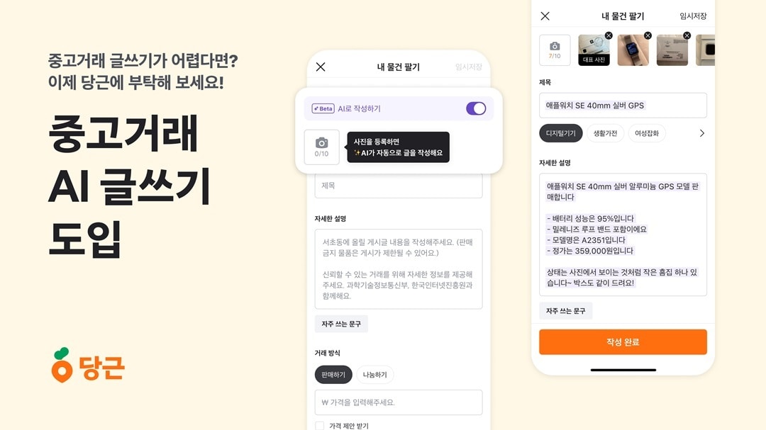 &#40;당근 제공&#41;