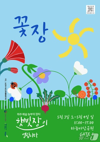 (파주시 제공, 재판매 및 DB금지)