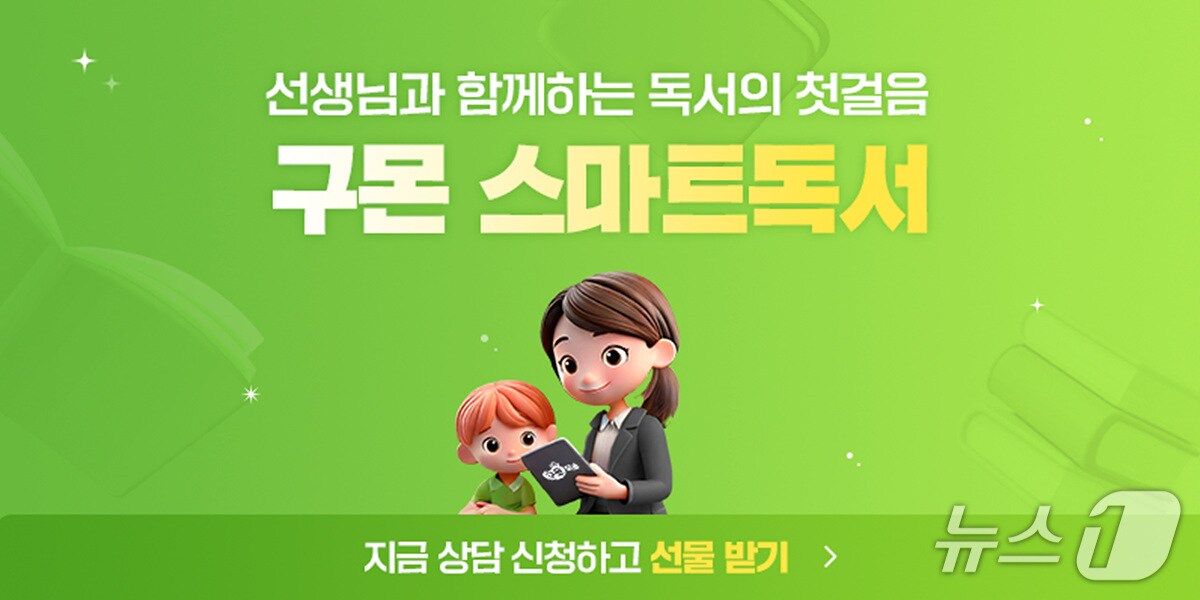 교원 구몬학습 제공