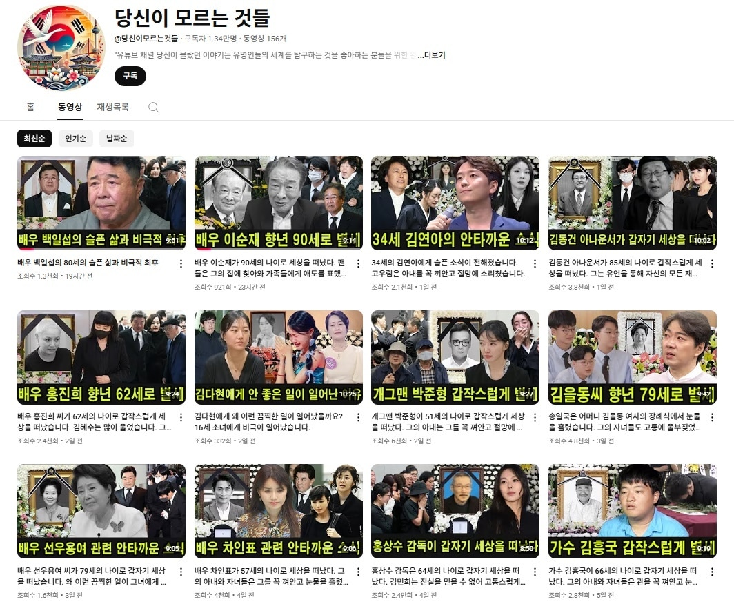 (유튜브 채널 갈무리)