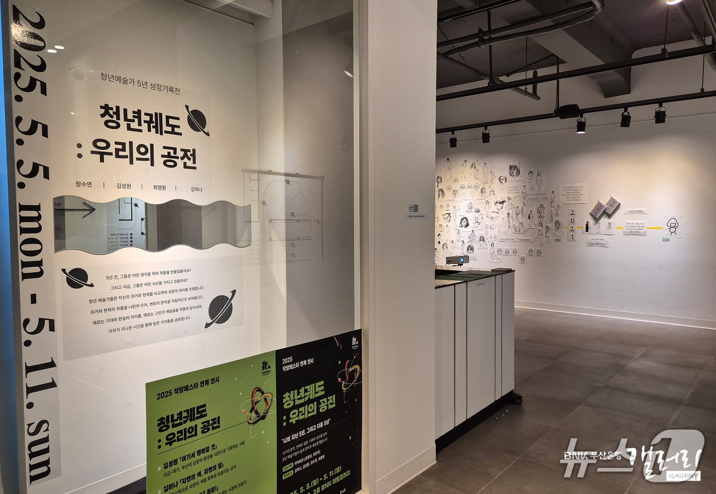 청년작당소의 '청년궤도-우리의 공전' 전시 현장(부산은행제공. 재판매 및 DB 금지)