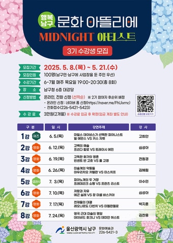 울산 남구가 문화예술강연 ‘행복남구 문화 아뜰리에’ 3기 수강생을 오는 8일부터 21일까지 모집한다고 7일 밝혔다.(울산 남구 제공. 재판매 및 DB 금지)/뉴스1