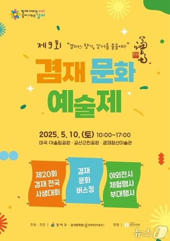 (서울 강서구 제공) 