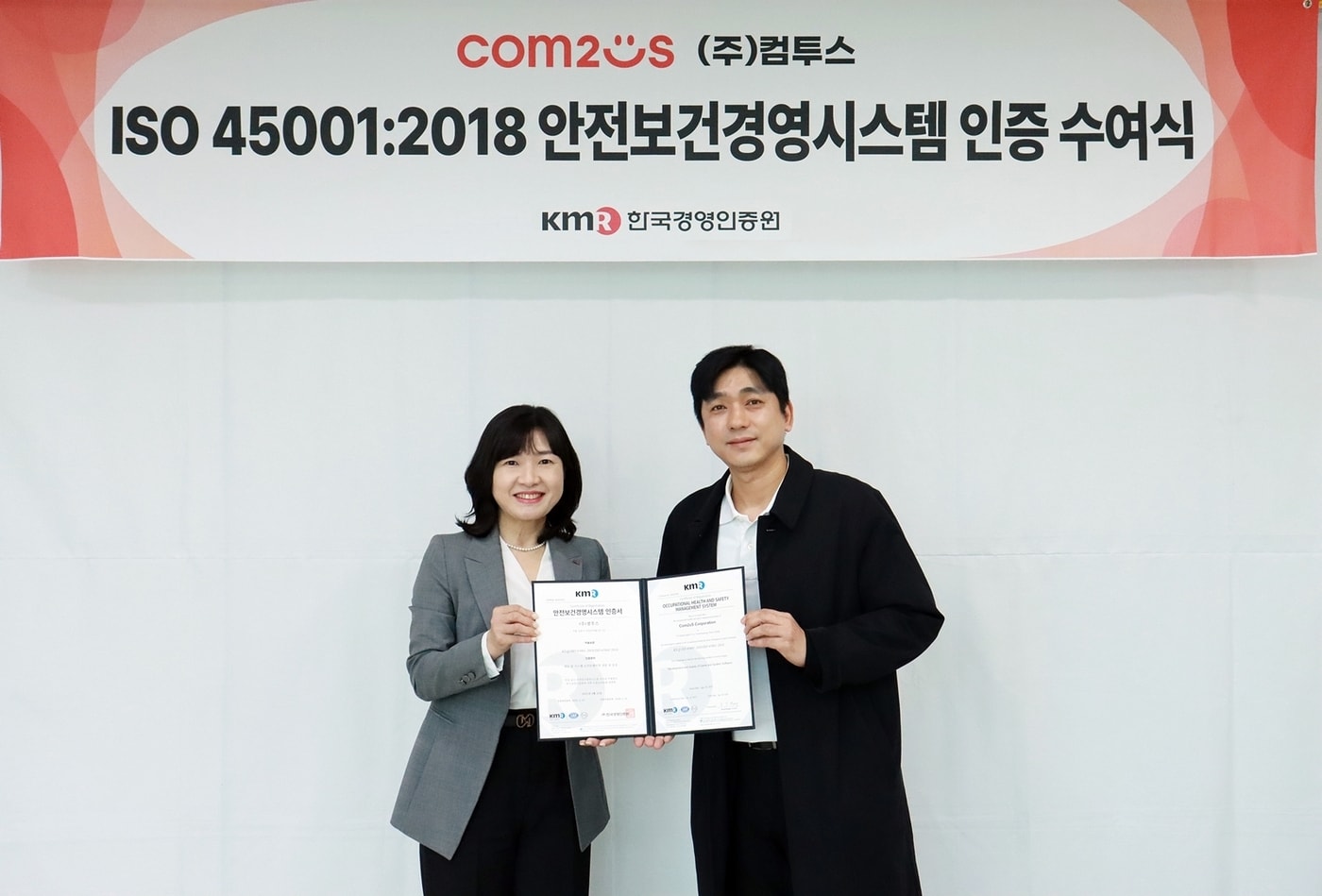 김진우 컴투스 업무지원실장(사진 오른쪽)과 황은주 한국경영인증원 대표가 안전보건경영시스템 인증 수여식에서 사진을 촬영하고 있다.(컴투스 제공. 재판매 및 DB금지)2025.5.7/뉴스1