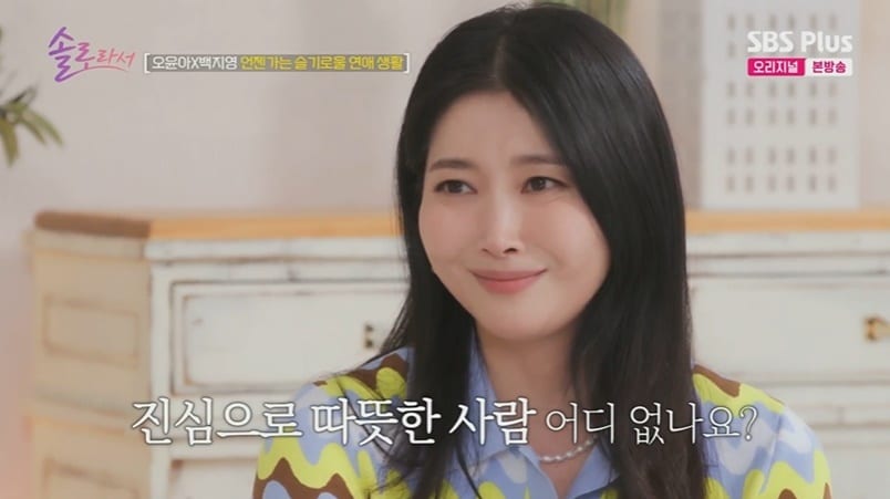 (SBS플러스, E채널 예능 프로그램 '솔로라서' 갈무리)