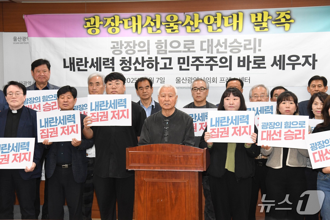 울산지역 시민사회와 노동계가 7일 ‘광장대선 울산연대’를 발족하고 대선 승리를 위한 민주 진보 정당의 연대를 선언했다.(울산시의회 제공. 재판매 및 DB 금지)/뉴스1