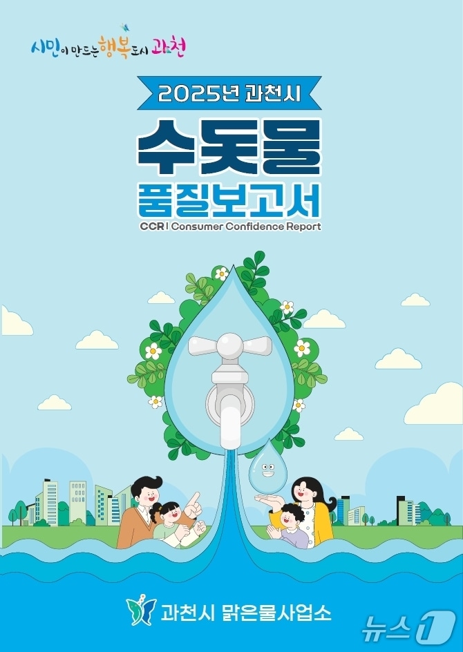 표지.(과천시 제공)